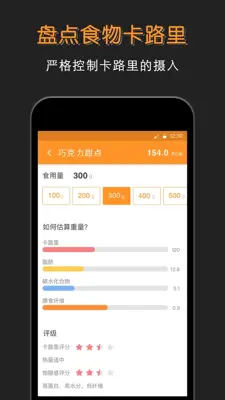 热量卡路里计算 android App screenshot 1