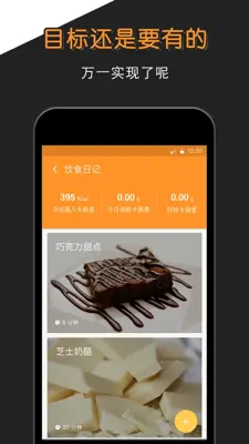 热量卡路里计算 android App screenshot 3