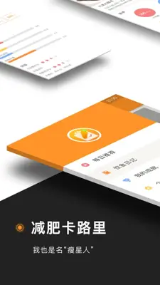 热量卡路里计算 android App screenshot 4